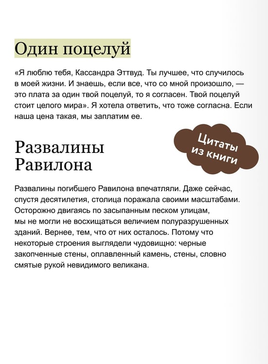 Дополнительное изображение книги «Совершенные. Эхо Равилона»