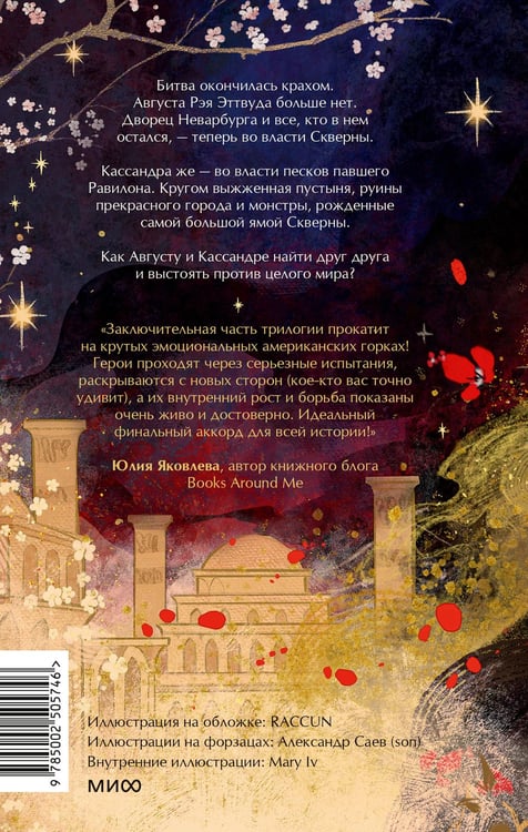 Дополнительное изображение книги «Совершенные. Эхо Равилона»
