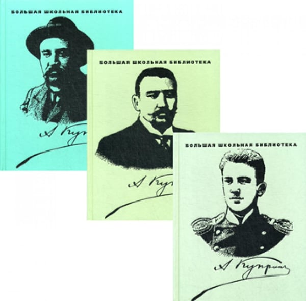 Обложка книги «Избранное: В 3 т» — Куприн Александр Иванович, ISBN 9785422416813