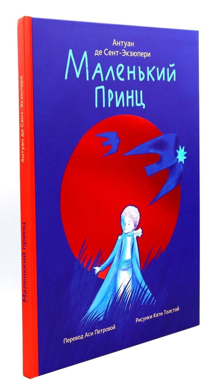 Дополнительное изображение книги «Маленький принц»