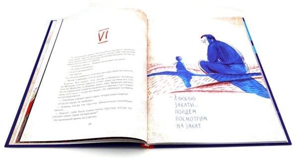 Дополнительное изображение книги «Маленький принц»
