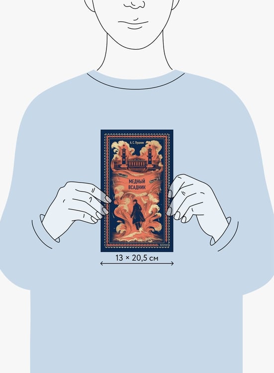 Дополнительное изображение книги «Медный всадник. Вечные истории»