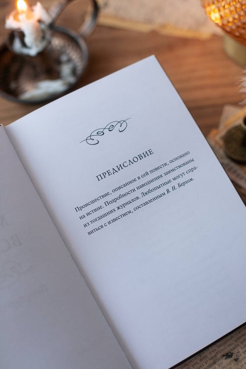 Дополнительное изображение книги «Медный всадник. Вечные истории»