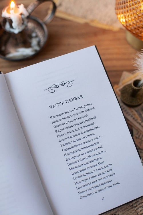 Дополнительное изображение книги «Медный всадник. Вечные истории»