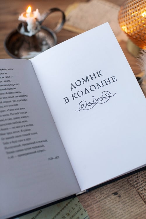 Дополнительное изображение книги «Медный всадник. Вечные истории»