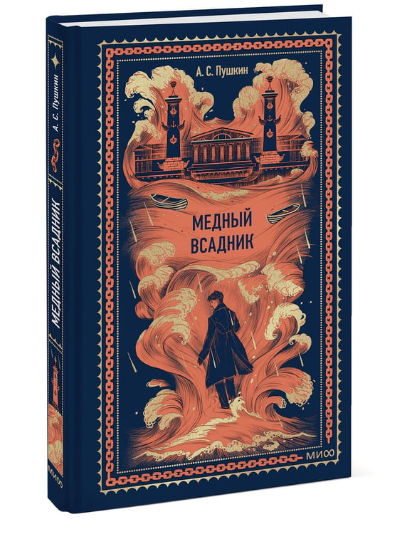 Дополнительное изображение книги «Медный всадник. Вечные истории»