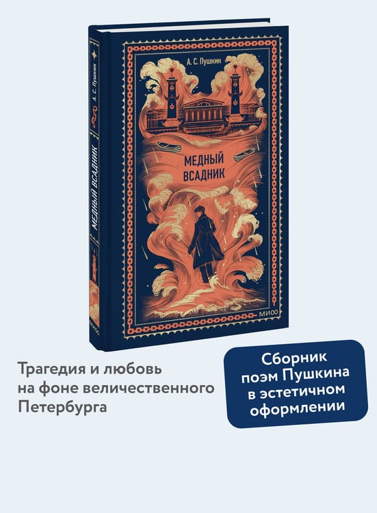 Дополнительное изображение книги «Медный всадник. Вечные истории»
