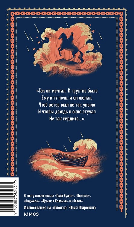 Дополнительное изображение книги «Медный всадник. Вечные истории»