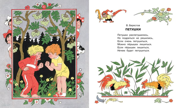 Дополнительное изображение книги «Стихи для детского сада»