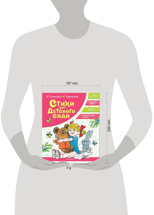 Дополнительное изображение книги «Стихи для детского сада»