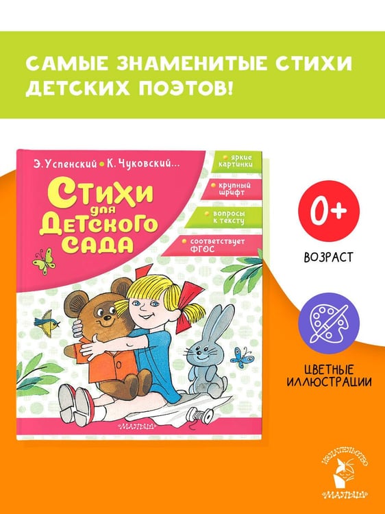 Дополнительное изображение книги «Стихи для детского сада»