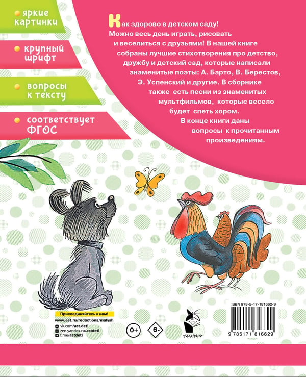 Дополнительное изображение книги «Стихи для детского сада»
