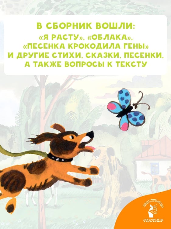 Дополнительное изображение книги «Стихи для детского сада»