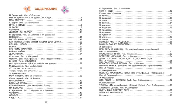 Дополнительное изображение книги «Стихи для детского сада»