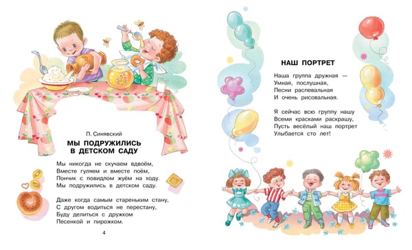 Дополнительное изображение книги «Стихи для детского сада»