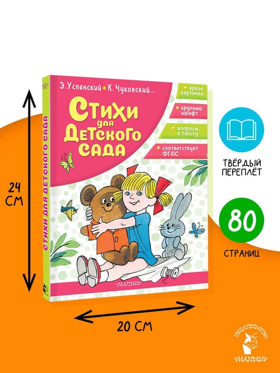 Дополнительное изображение книги «Стихи для детского сада»