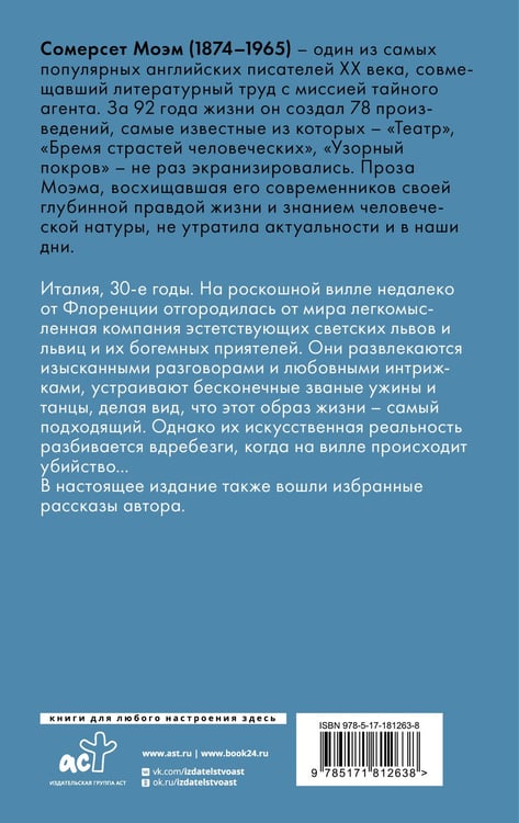 Дополнительное изображение книги «На вилле»