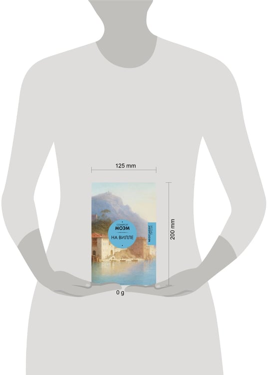 Дополнительное изображение книги «На вилле»