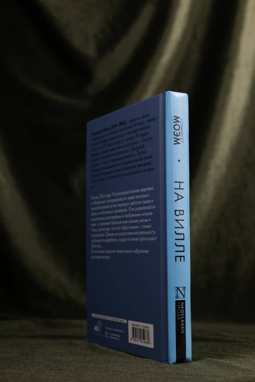Дополнительное изображение книги «На вилле»
