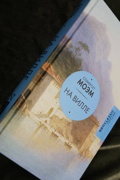 Дополнительное изображение книги «На вилле»