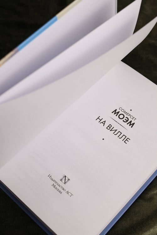 Дополнительное изображение книги «На вилле»