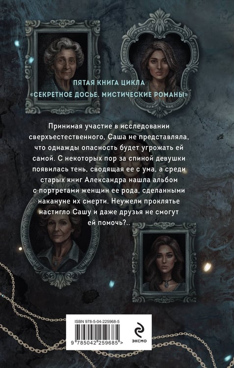 Дополнительное изображение книги «Галерея последних портретов»