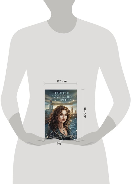 Дополнительное изображение книги «Галерея последних портретов»
