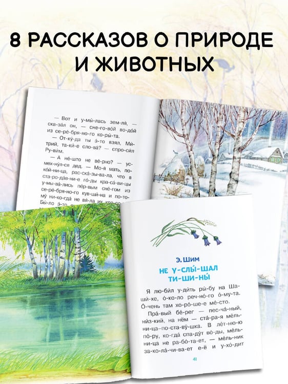 Дополнительное изображение книги «Короткие рассказы о природе»
