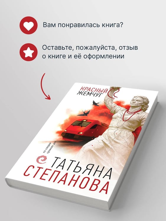 Дополнительное изображение книги «Красный жемчуг»