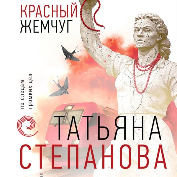 Дополнительное изображение книги «Красный жемчуг»