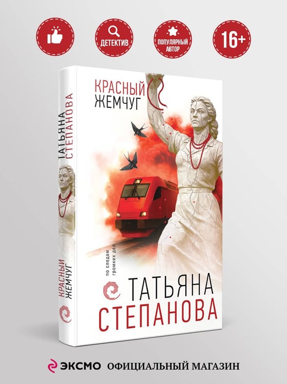 Дополнительное изображение книги «Красный жемчуг»