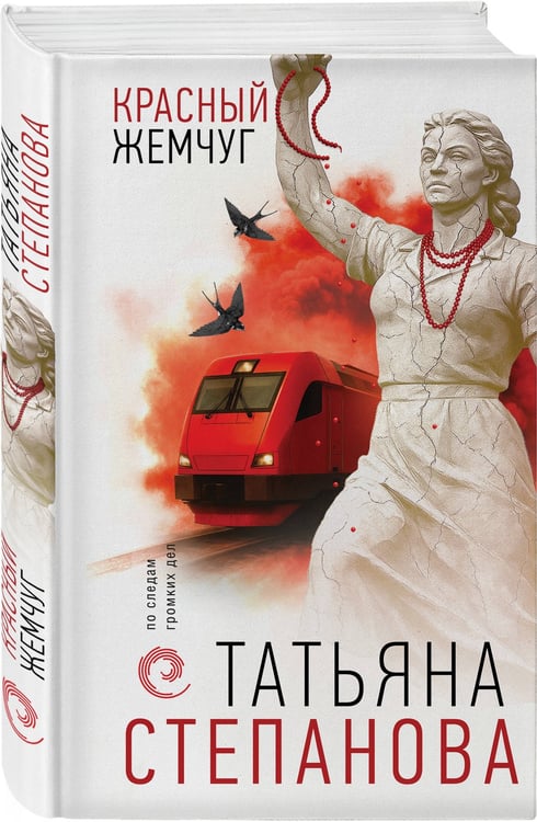 Дополнительное изображение книги «Красный жемчуг»