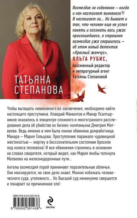 Дополнительное изображение книги «Красный жемчуг»