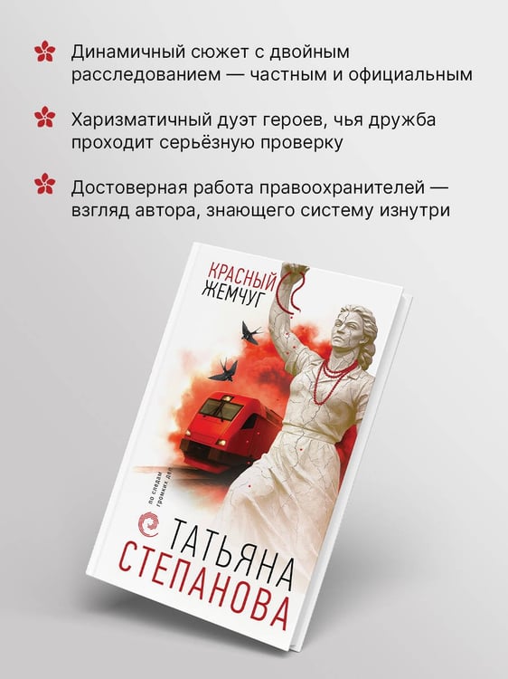 Дополнительное изображение книги «Красный жемчуг»