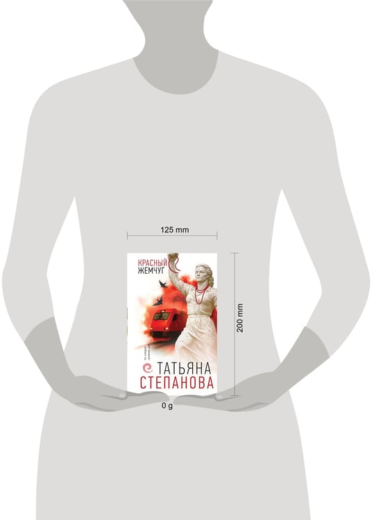Дополнительное изображение книги «Красный жемчуг»