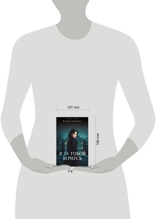 Дополнительное изображение книги «Я за тобой вернусь»
