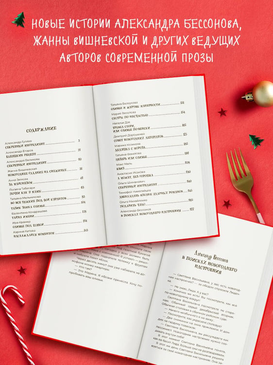 Дополнительное изображение книги «Удивительные истории об оливье»