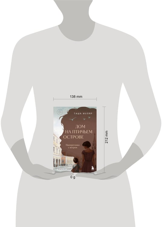 Дополнительное изображение книги «Дом на Птичьем острове. Книга вторая: Наперегонки с ветром»