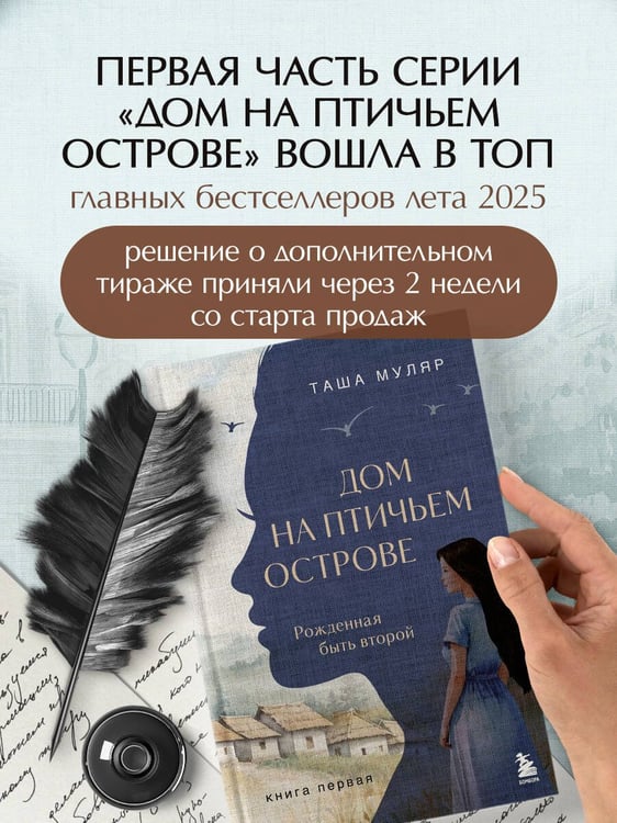 Дополнительное изображение книги «Дом на Птичьем острове. Книга вторая: Наперегонки с ветром»