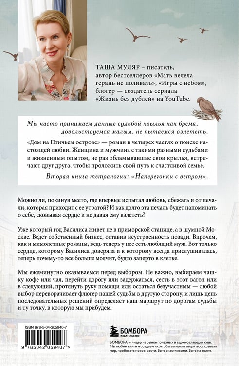 Дополнительное изображение книги «Дом на Птичьем острове. Книга вторая: Наперегонки с ветром»