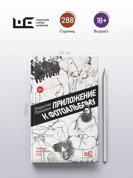 Дополнительное изображение книги «Приложение к фотоальбому»