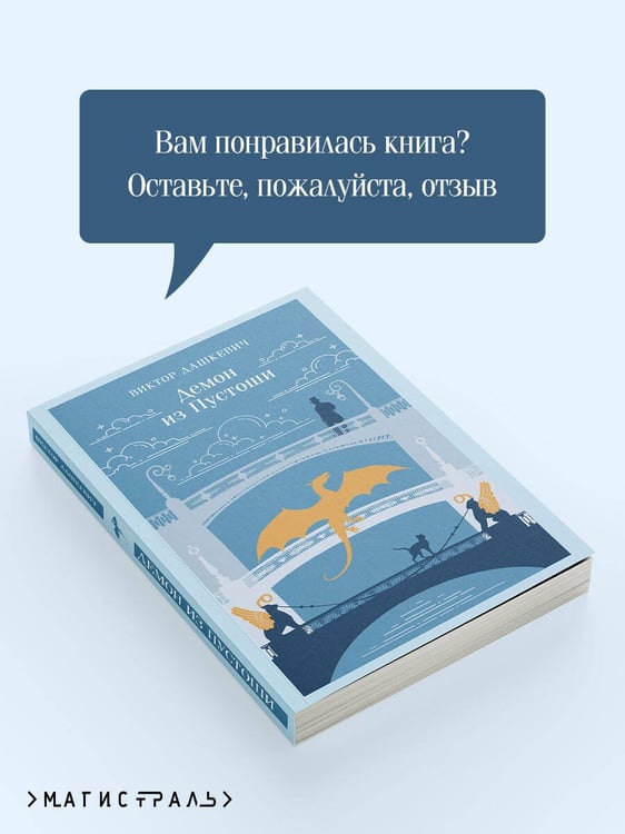 Дополнительное изображение книги «Демон из Пустоши. Колдун Российской империи»