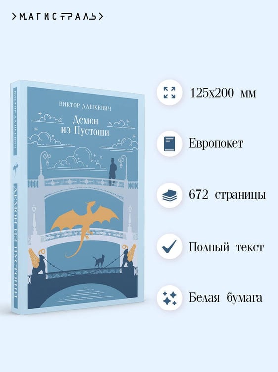 Дополнительное изображение книги «Демон из Пустоши. Колдун Российской империи»