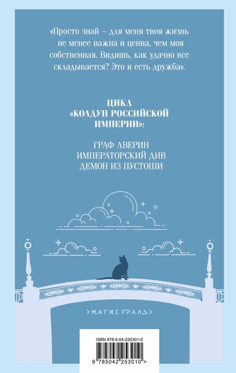 Дополнительное изображение книги «Демон из Пустоши. Колдун Российской империи»
