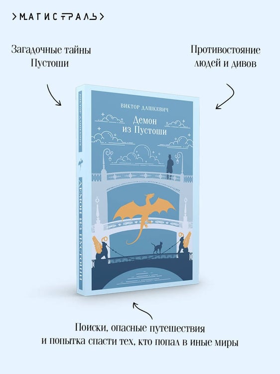 Дополнительное изображение книги «Демон из Пустоши. Колдун Российской империи»