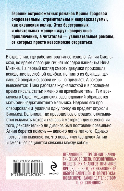 Дополнительное изображение книги «Врачебная ошибка»