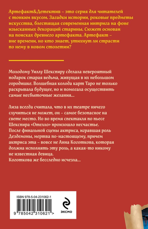 Дополнительное изображение книги «Последняя драма Шекспира»