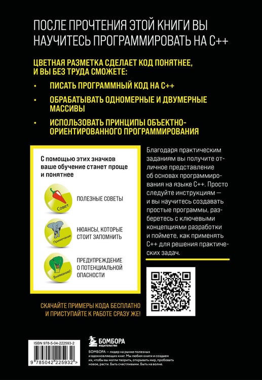Дополнительное изображение книги «C++ для начинающих»