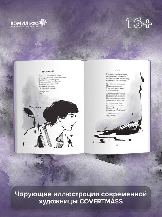 Дополнительное изображение книги «Анна Ахматова. Поэзия. Бессонница»