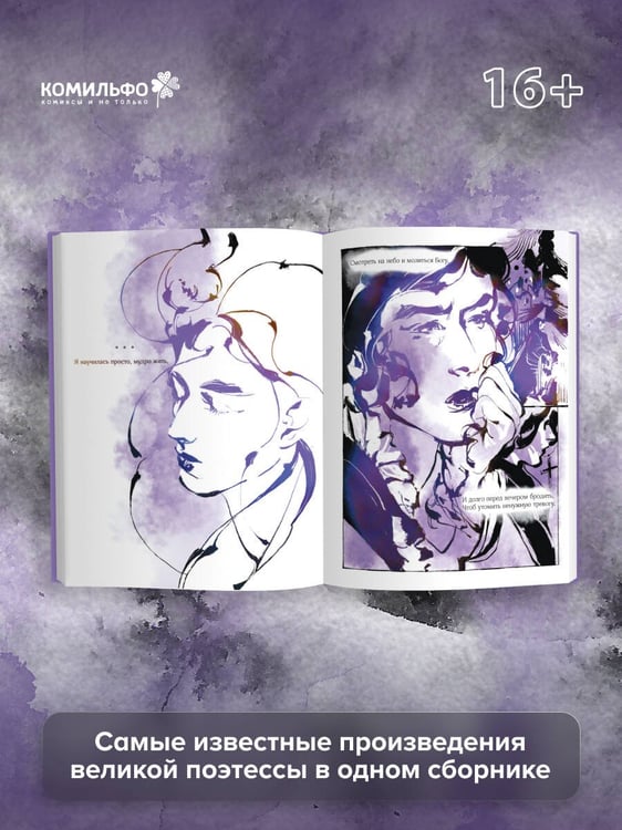 Дополнительное изображение книги «Анна Ахматова. Поэзия. Бессонница»